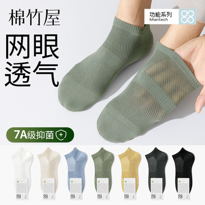 袜子男夏季薄款网眼透气防臭吸汗
