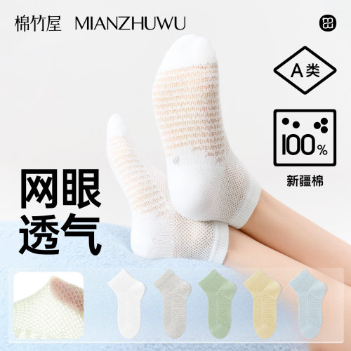 儿童袜子男女童夏季薄款短袜