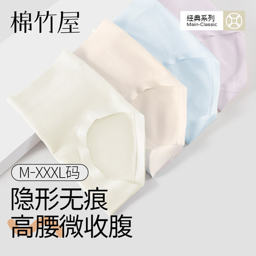 高腰无痕收腹抗菌不夹臀三角裤