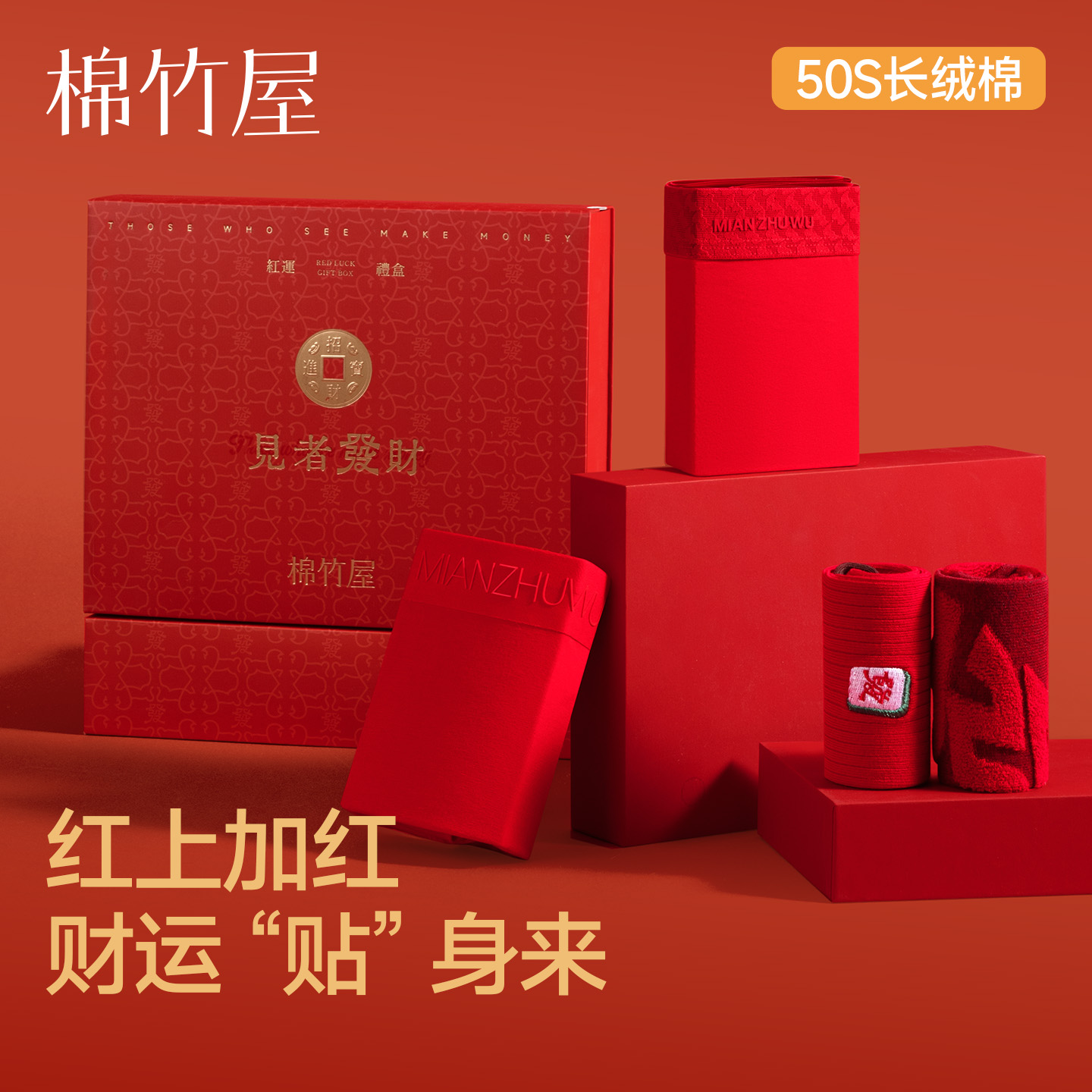 红内裤本命年袜子男士情侣礼盒