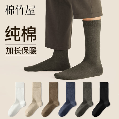 【加长袜筒】更保暖纯棉吸汗防臭