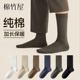 加长保暖7a抗菌防臭商务黑色男款 袜子男士 纯棉长筒袜秋冬季 中筒袜