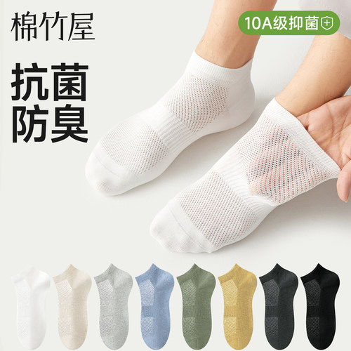 袜子男夏季薄款网眼透气防臭吸汗