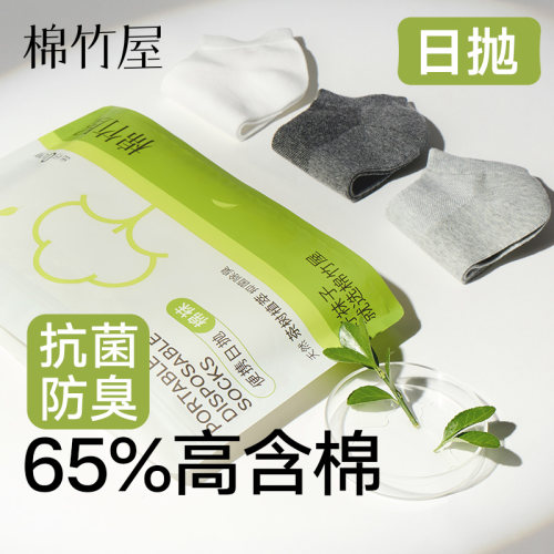 【65%棉】夏薄款网眼日抛短袜