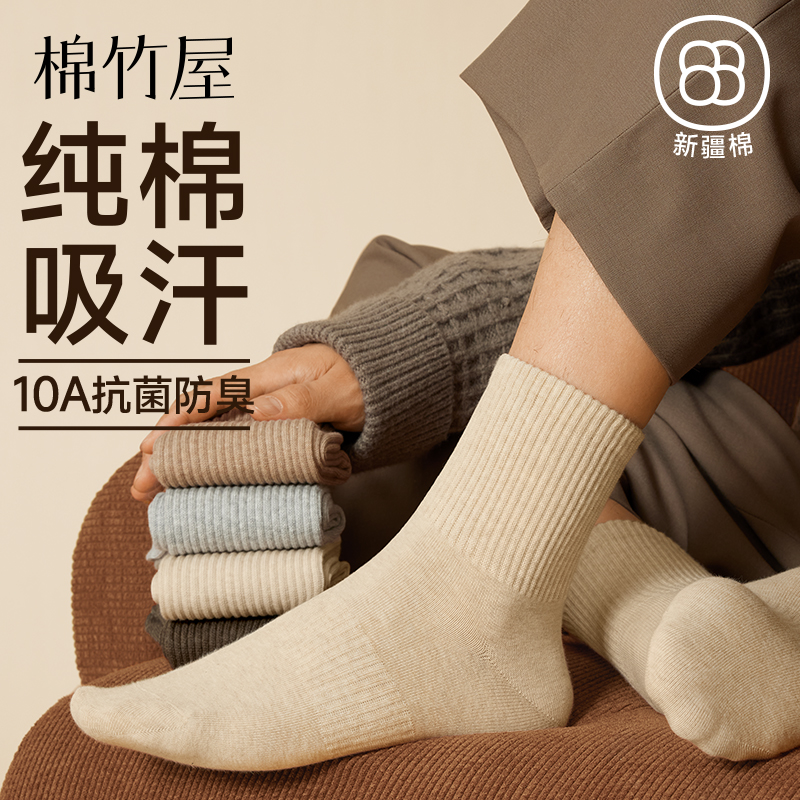 【10A抗菌】纯棉防臭男士中筒袜
