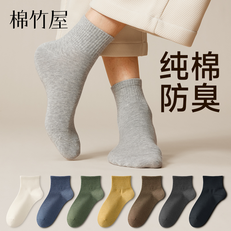 7A级防臭纯棉秋冬季男款短筒袜子
