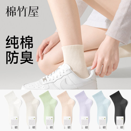 纯棉透气防臭无骨柔软女士短筒袜