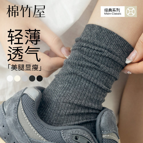 轻薄透气高弹不勒抗菌无骨堆堆袜