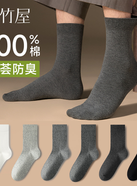 袜子男士纯棉防臭商务中筒袜秋冬季保暖吸汗棉袜休闲黑色长筒袜