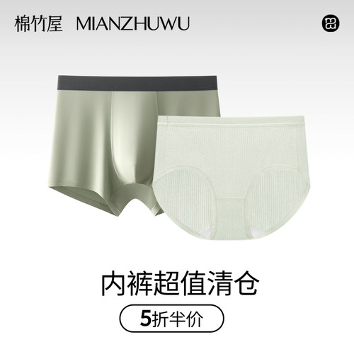 棉竹屋内裤清仓莫代尔