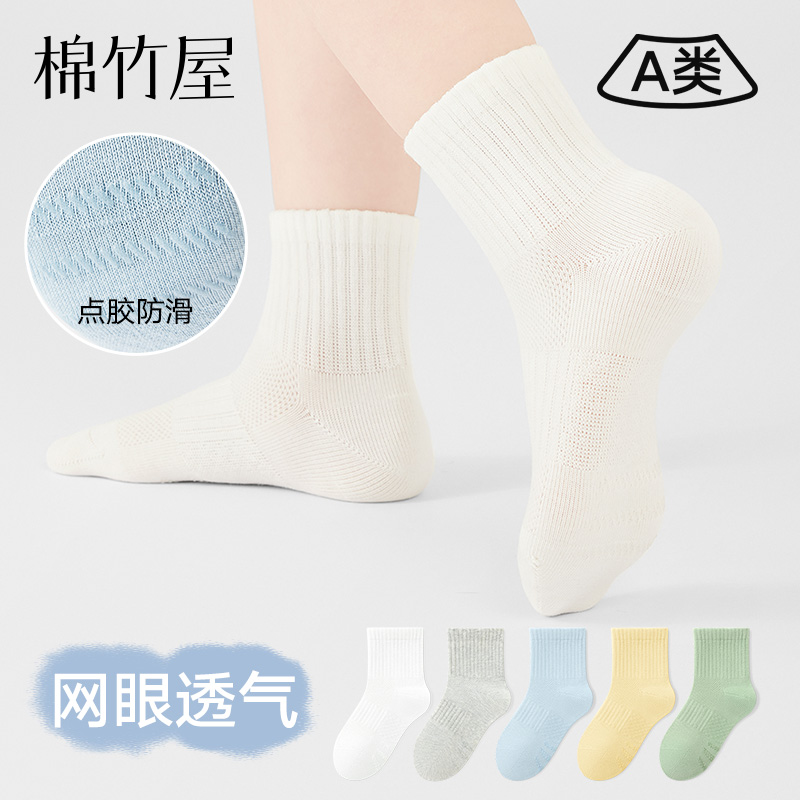 男童网眼春夏防滑透气薄款吸汗袜