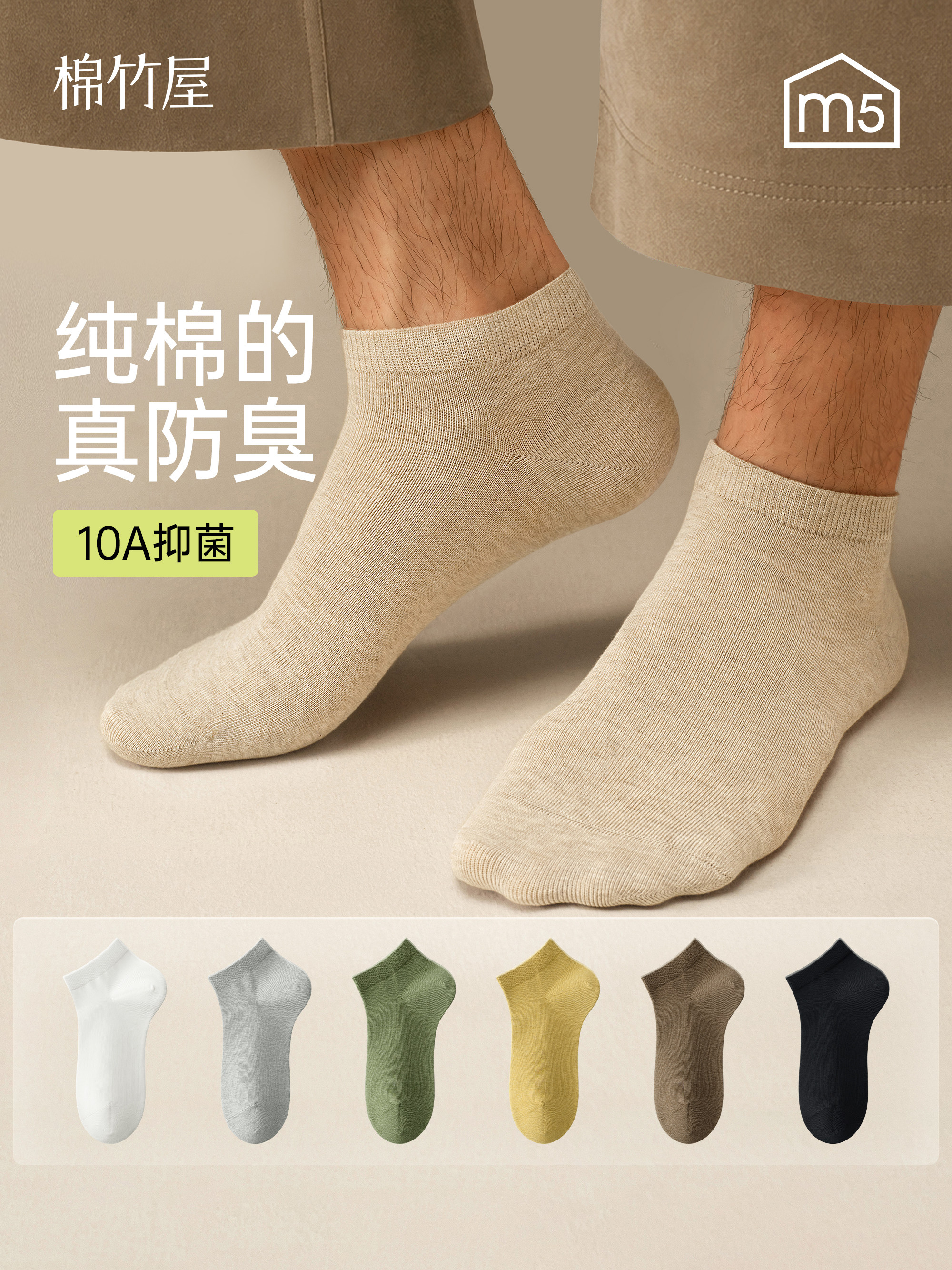 袜子男款纯棉短袜春秋薄款吸汗10A抗菌防臭运动透气商务男士船袜