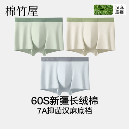 男士内裤夏薄款2025新款汉麻裆纯棉抗菌无痕男生男款四角平角短裤