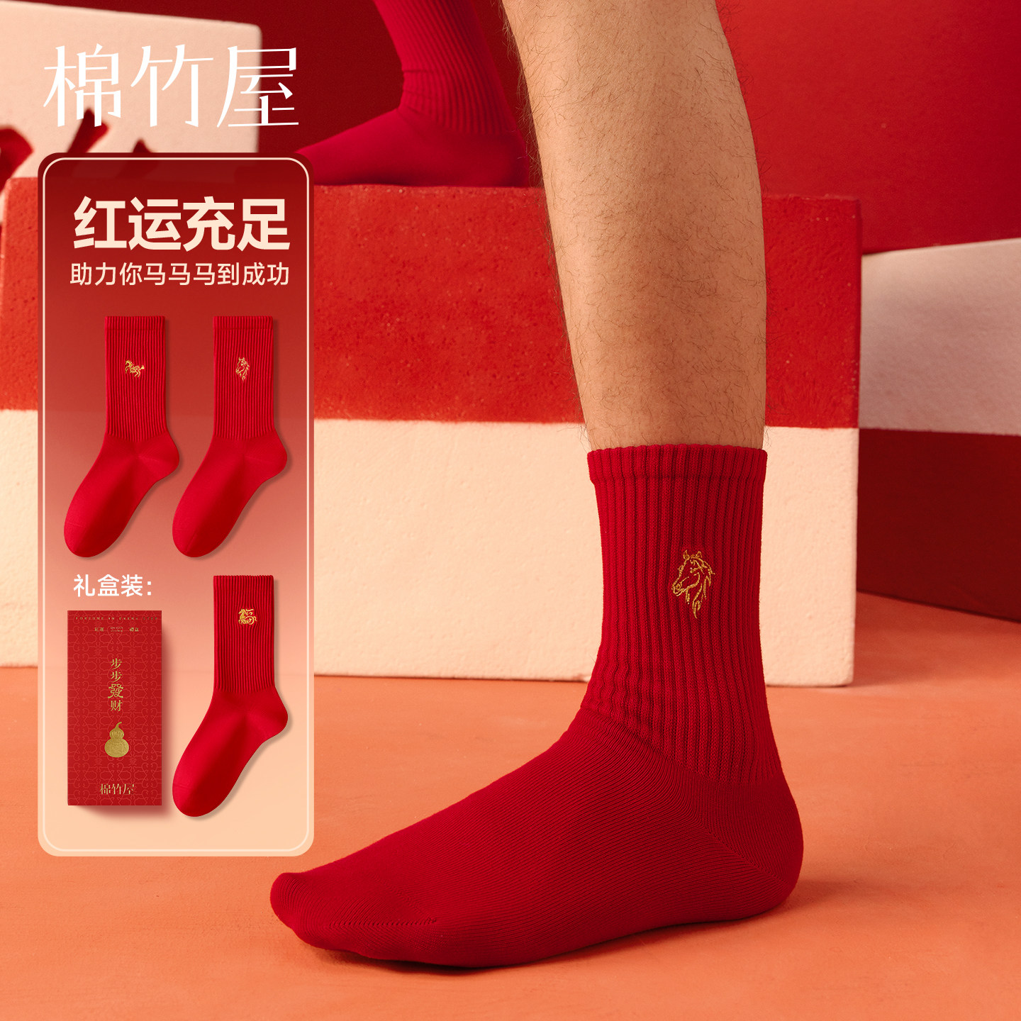 红色袜子男中筒款本命年礼物
