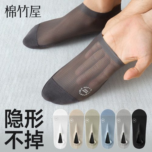 超薄款冰丝凉感隐形船袜男网眼袜