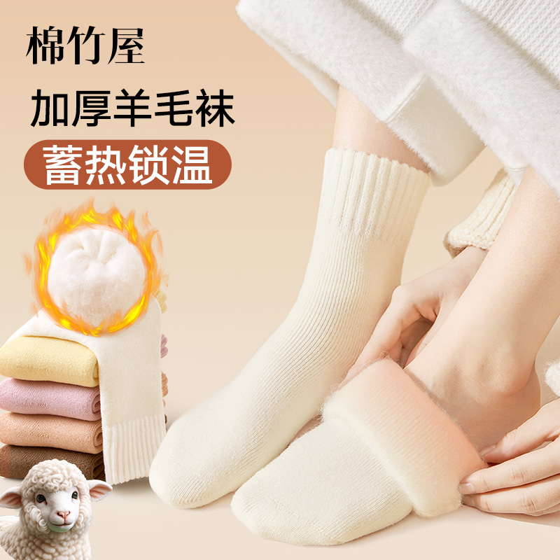 绵羊毛蓄热保暖秋冬季女中筒袜