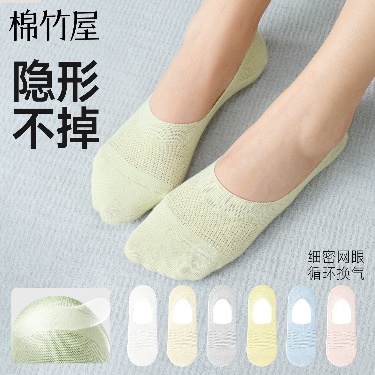 棉竹屋袜子女款船袜夏季薄款不掉跟防滑浅口隐形纯棉纱线女士单鞋