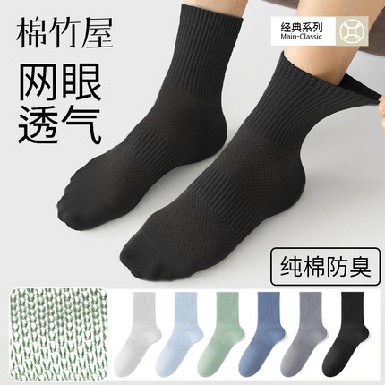 袜子男款夏季薄纯棉短袜黑色透气网眼防臭7a抗菌运动吸汗男士中筒