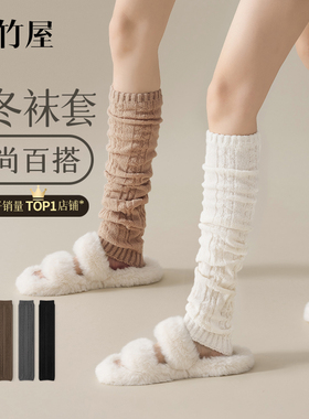 袜套女款秋冬季堆堆袜针织长筒袜子jk防滑保暖腿套护膝白色小腿袜