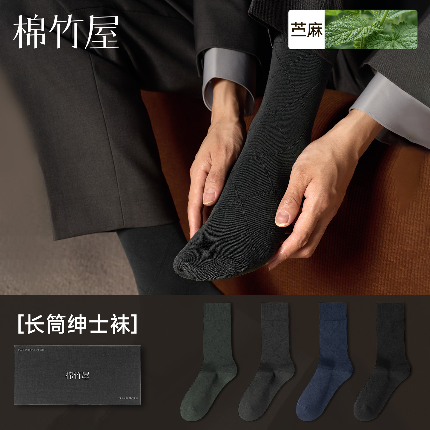 商务袜子男秋冬季棉麻中筒袜10A抗菌防臭礼盒款莫代尔西装绅士袜