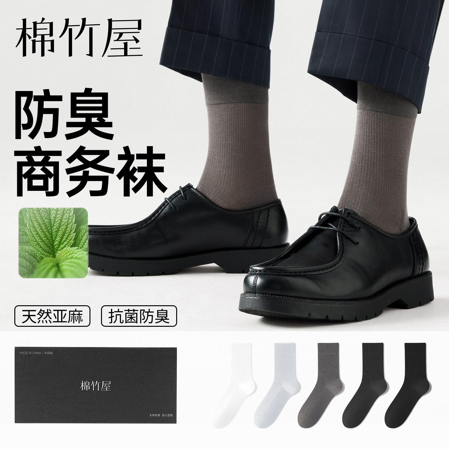 商务袜子男士中筒亚麻夏薄透气吸汗抗菌秋冬西装皮鞋正装绅士长袜