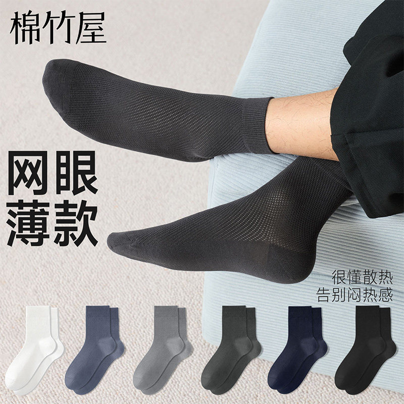 袜子男夏季薄款网眼中筒袜纯棉纱线防臭10a抗菌男士黑色商务袜