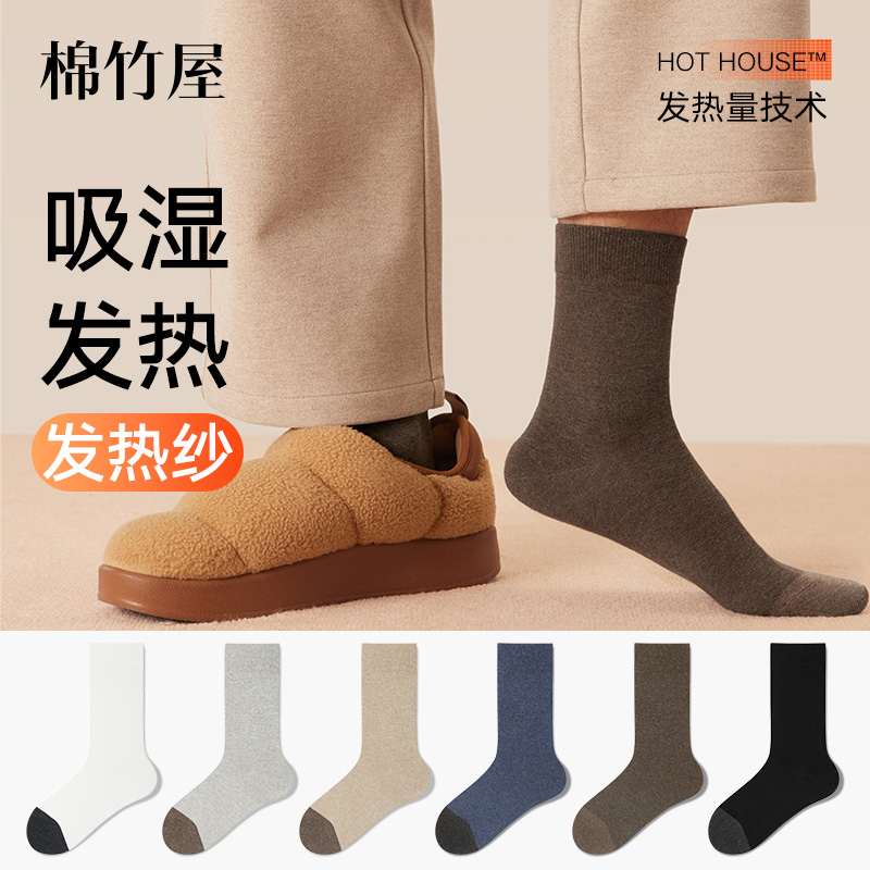 自热发热保暖锁温男秋冬中筒厚袜