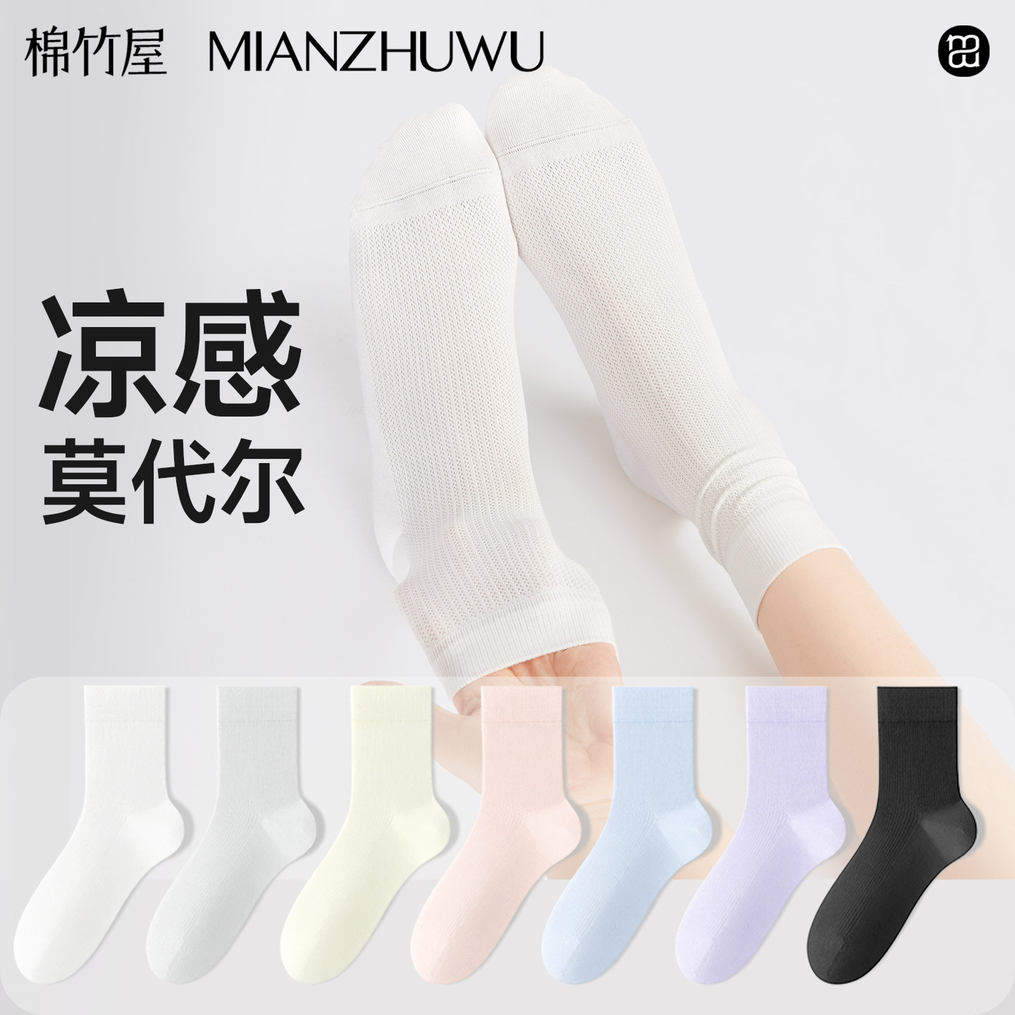 袜子女款夏季薄款凉感莫代尔冰冰袜中筒袜女士防臭白色无骨月子袜