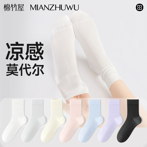 【冰冰凉感】袜子女网眼透气中筒