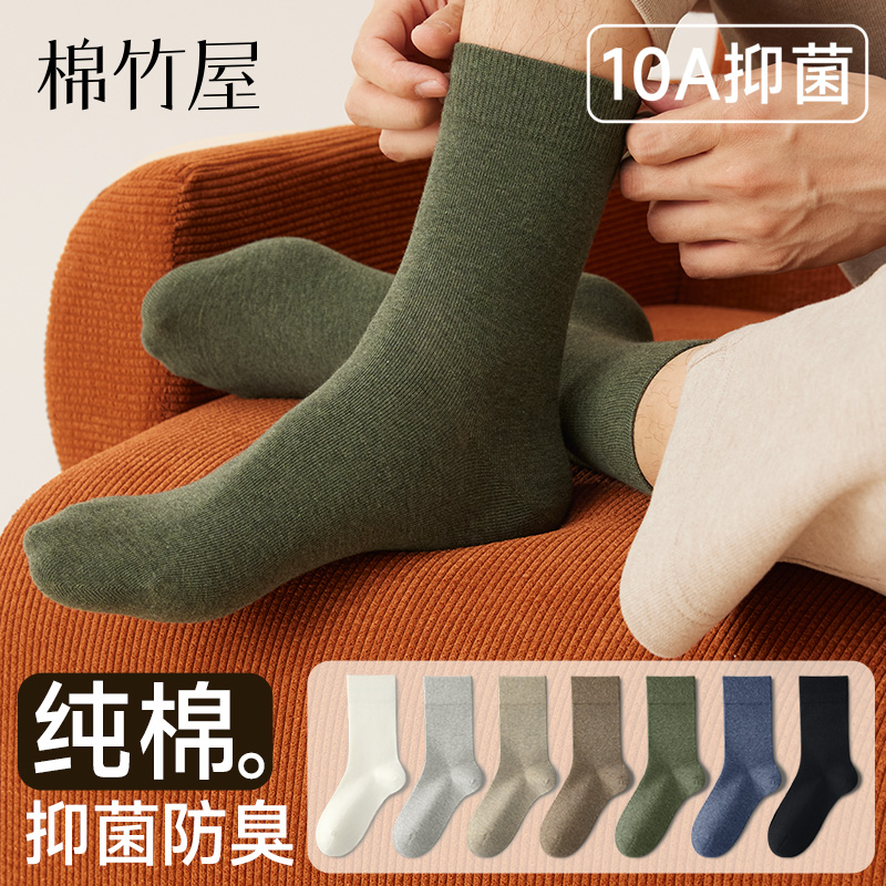 棉竹屋7双装中筒袜男女款