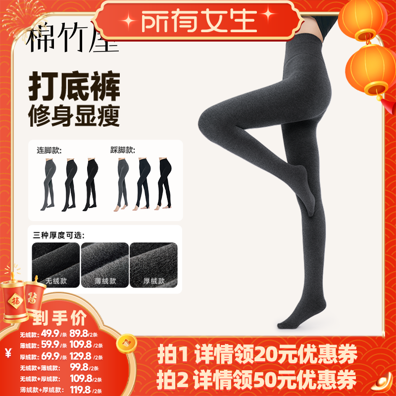 【所有女生直播间】棉竹屋打底裤袜女秋冬外穿保暖三种厚度,女士内衣/男士内衣/家居服,连裤袜/打底袜,淘宝优惠券,粉丝福利购,淘宝优惠卷