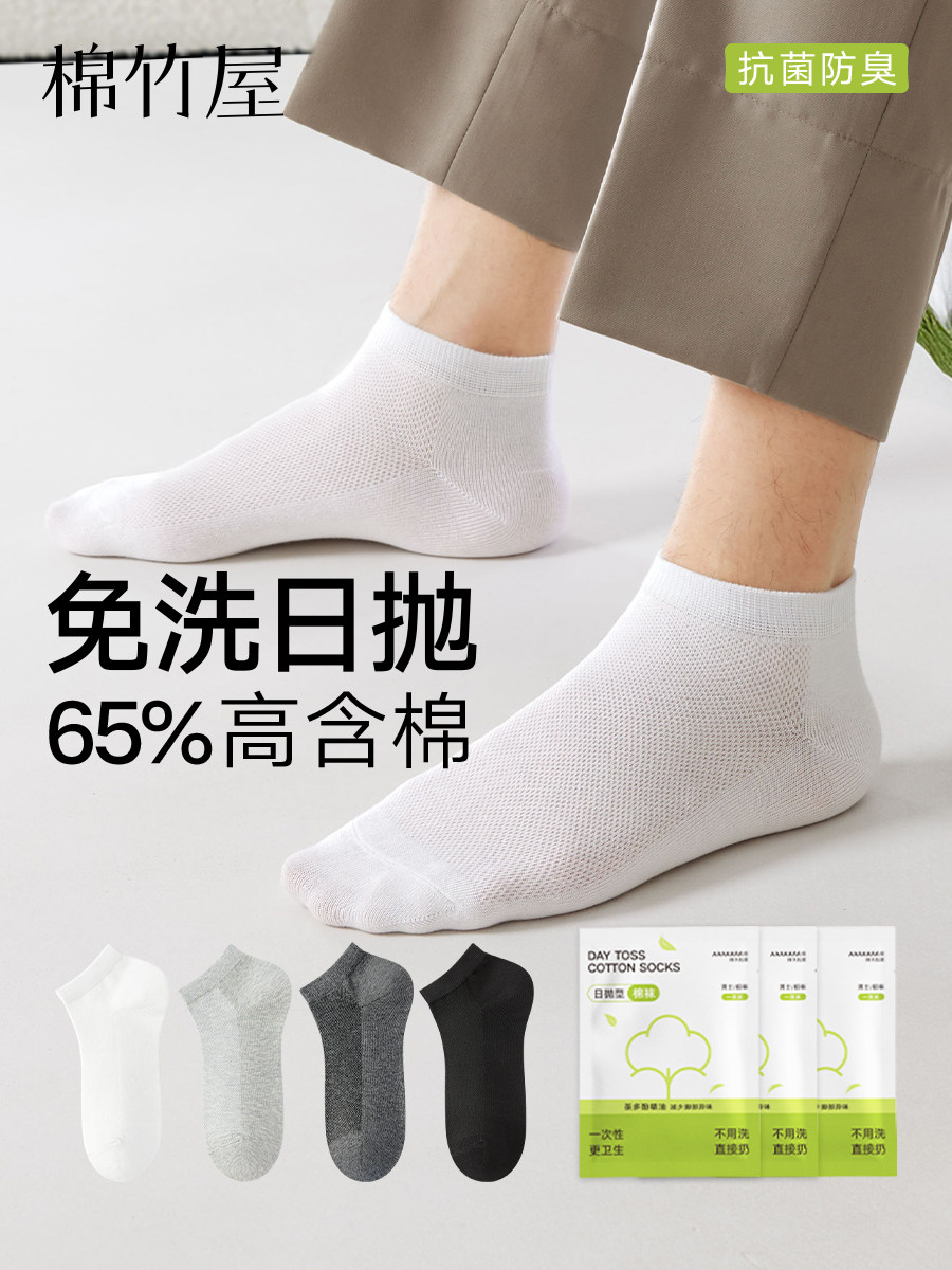 一次性袜子男款夏薄款短袜防臭透气旅行即弃免洗丢丢男士日抛棉袜
