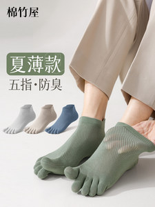 五指袜子男士夏季薄款船袜纯棉防臭网眼透气10A抗菌吸汗分趾短袜