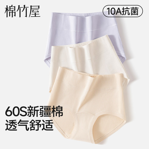 高腰内裤女2026新款10A抗菌透气