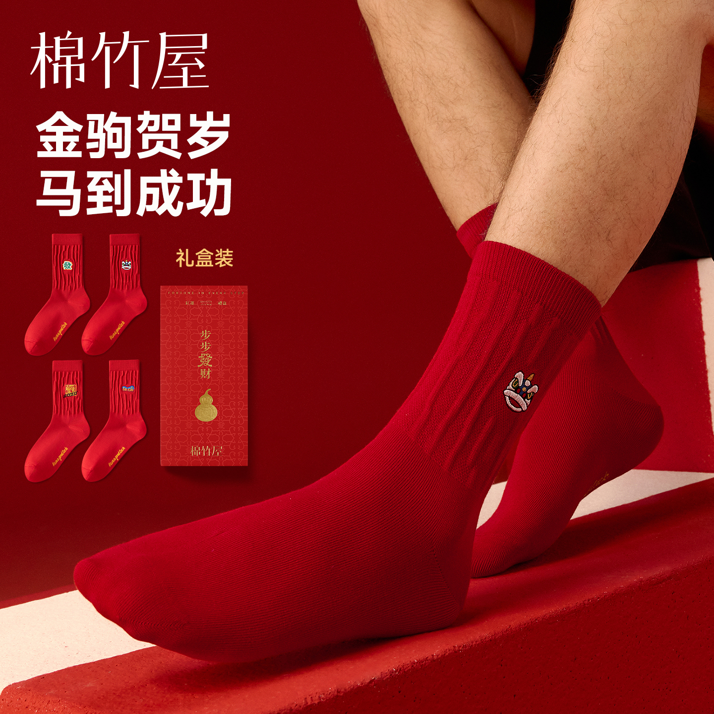 本命年红袜子男款新年刺绣中筒袜