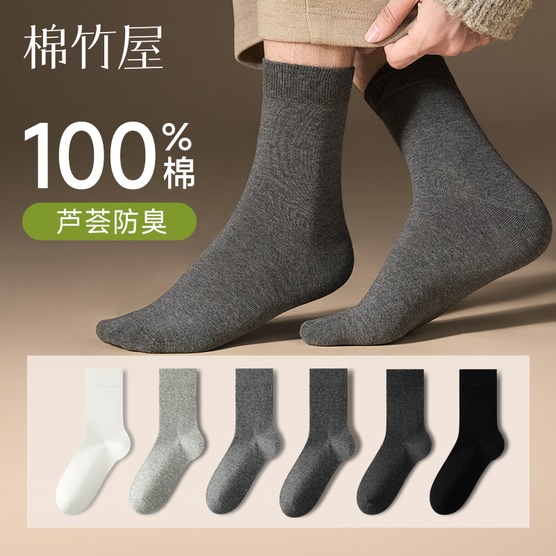 10双装棉竹屋秋冬季男士中筒袜