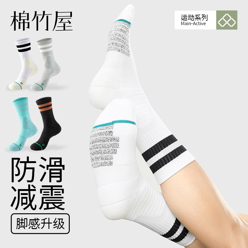 防滑减震毛圈底男运动袜
