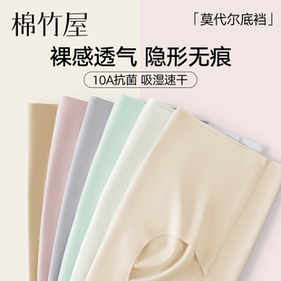 高腰透氣女士三角褲 女隱形裸感10A抗菌莫代爾襠2025新款 無(wú)痕內(nèi)褲