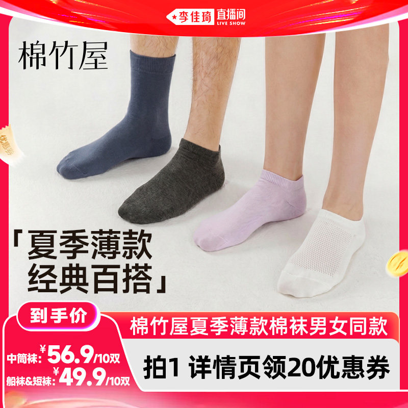 棉竹屋10双装短袜中筒袜男女同款