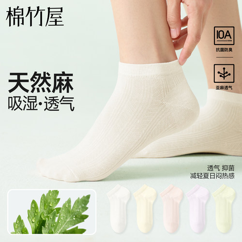 天然亚麻更透气吸汗抗菌网眼短袜