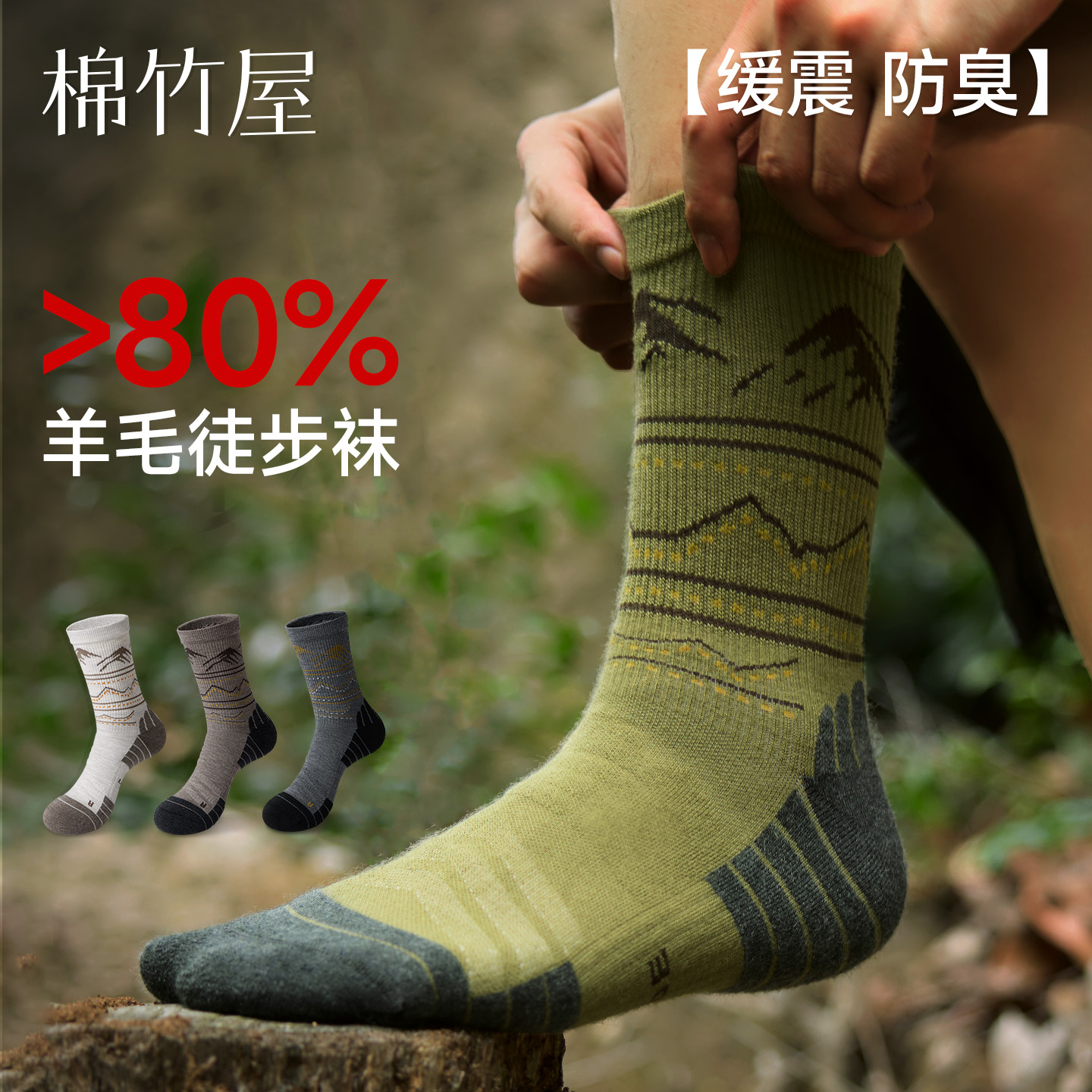 【户外登山推荐】美利奴羊毛男袜