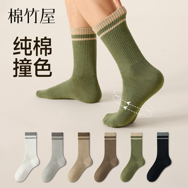 【10A抗菌】纯棉春秋男士中筒袜
