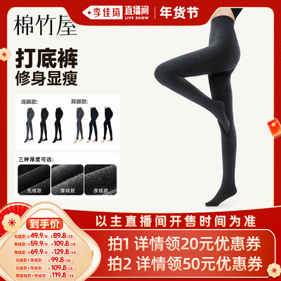 棉竹屋打底裤女秋冬外穿保暖