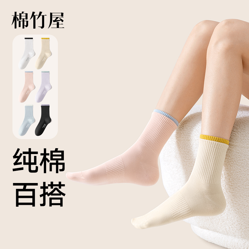 棉竹屋冬季纯棉女士中筒袜