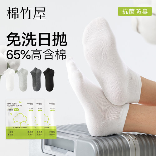 一次性短袜男夏薄款透气防臭棉袜