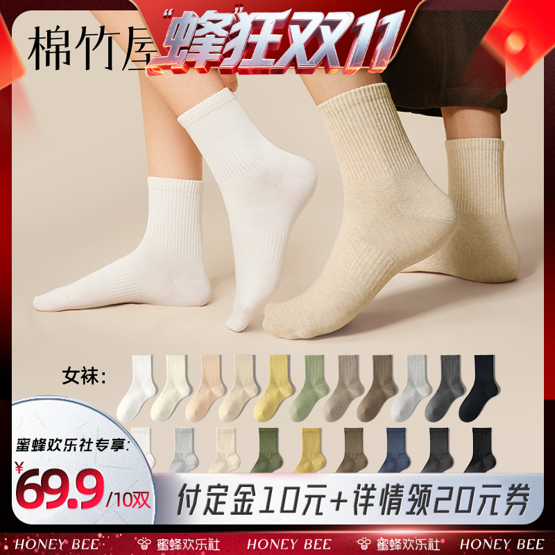 棉竹屋中筒袜男女款纯棉防臭