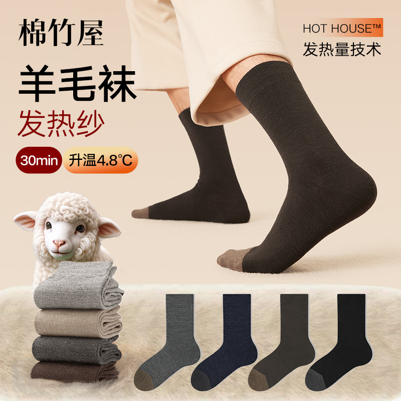 绵羊毛保暖秋冬季加厚男士中筒袜