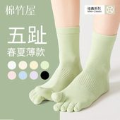 中筒袜运动防滑防臭无骨长筒袜 薄款 五指袜子女款 纯棉分趾春夏季