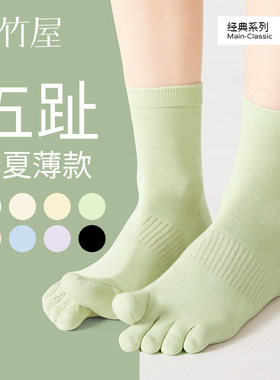 五指袜子女款纯棉夏季薄款中筒袜2025新款爆款分趾春秋季运动防臭