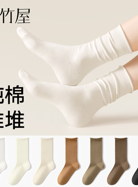 堆堆袜子女款纯棉春秋季中筒搭配小皮鞋白色抗菌防臭夏季月子无骨